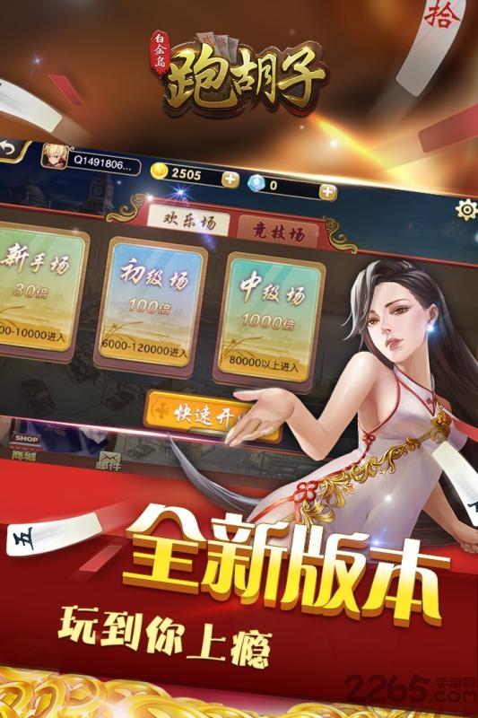白金岛跑胡子官方版下载,白金岛跑胡子,棋牌游戏,跑胡子游戏