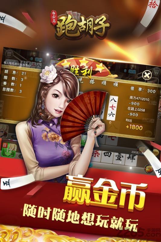 白金岛跑胡子官方版下载,白金岛跑胡子,棋牌游戏,跑胡子游戏