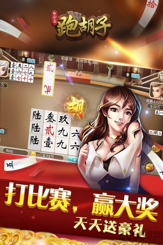 白金岛跑胡子官方版下载,白金岛跑胡子,棋牌游戏,跑胡子游戏