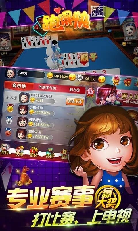 白金岛跑得快开挂版下载,白金岛跑得快,斗地主,扑克手游,棋牌手游