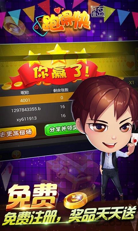 白金岛跑得快开挂版下载,白金岛跑得快,斗地主,扑克手游,棋牌手游