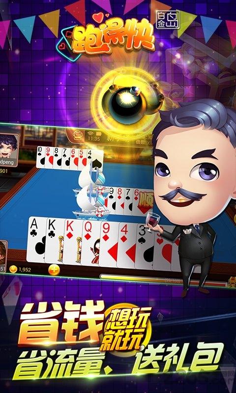 白金岛跑得快开挂版下载,白金岛跑得快,斗地主,扑克手游,棋牌手游