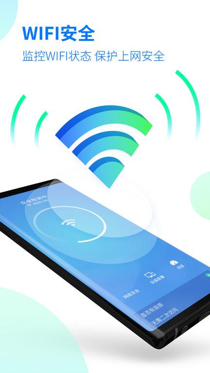 极安全app下载,极安全,杀毒app,防护app