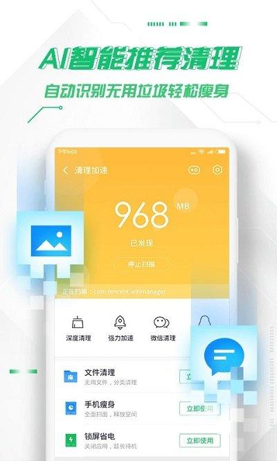 306安全卫士手机版下载,306安全卫士,杀毒app,手机管家