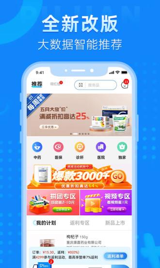 普健医药商城app下载,普健医药商城,商城app,医药app