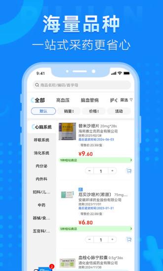 普健医药商城app下载,普健医药商城,商城app,医药app