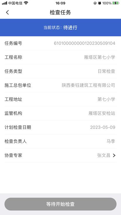 建安云通官方版下载,建安云通,安全生产app,隐患排查app