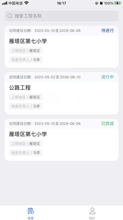 建安云通官方版下载,建安云通,安全生产app,隐患排查app