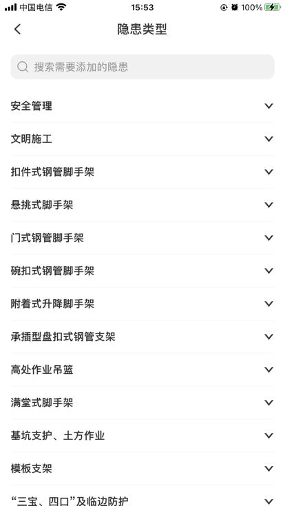 建安云通官方版下载,建安云通,安全生产app,隐患排查app