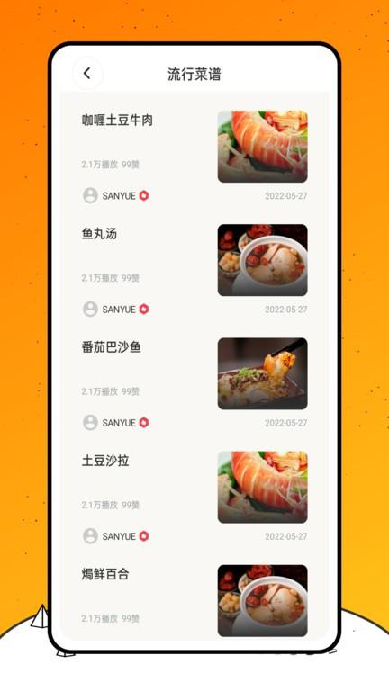 飞机疯狂大厨手机版下载,飞机疯狂大厨,菜谱app