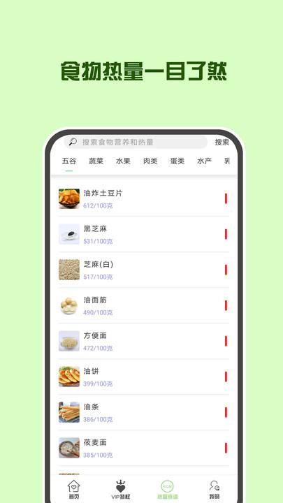 辟谷减肥断食食谱软件下载,辟谷减肥断食食谱,食谱app,减肥app