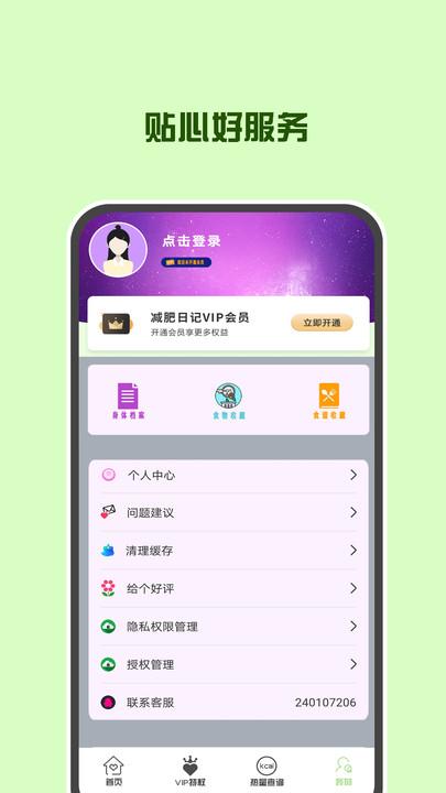辟谷减肥断食食谱软件下载,辟谷减肥断食食谱,食谱app,减肥app