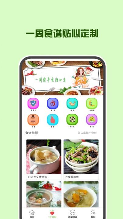 辟谷减肥断食食谱软件下载,辟谷减肥断食食谱,食谱app,减肥app