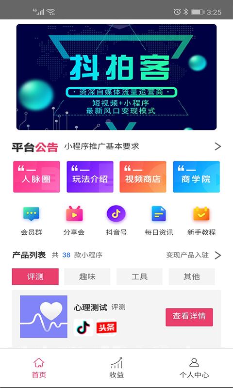 抖拍客手机版下载,抖拍客,购物app