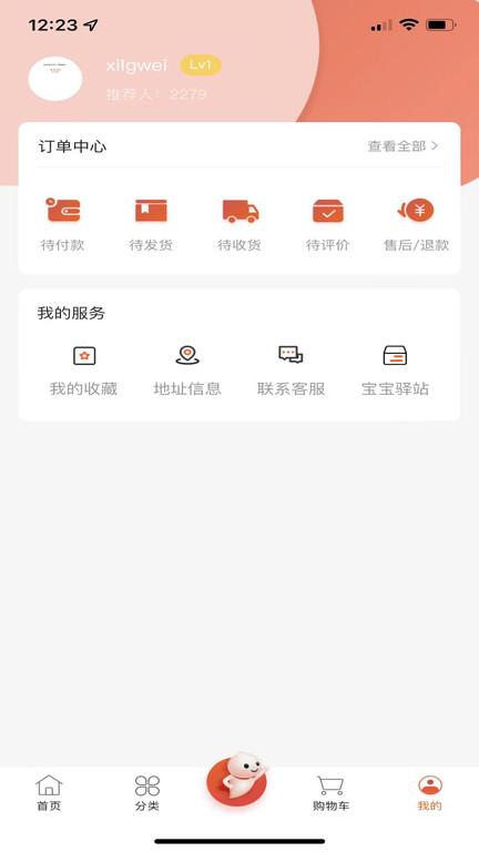 嗖宝宝app下载,嗖宝宝,购物app,商城app