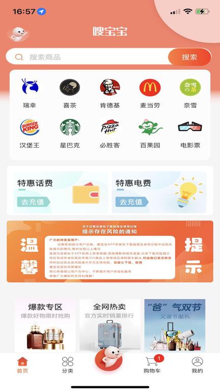 嗖宝宝app下载,嗖宝宝,购物app,商城app
