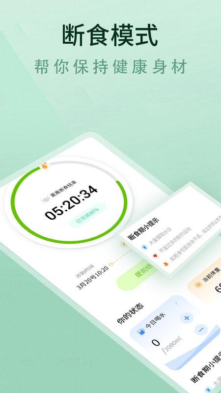 轻断食食谱app下载,轻断食食谱,轻断食app,食谱app