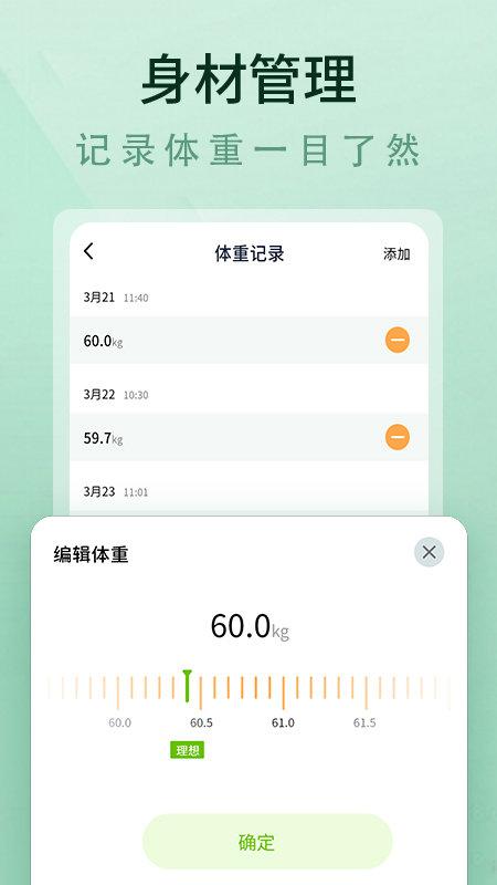 轻断食食谱app下载,轻断食食谱,轻断食app,食谱app
