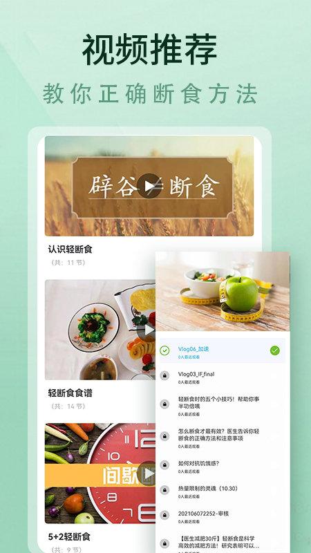 轻断食食谱app下载,轻断食食谱,轻断食app,食谱app
