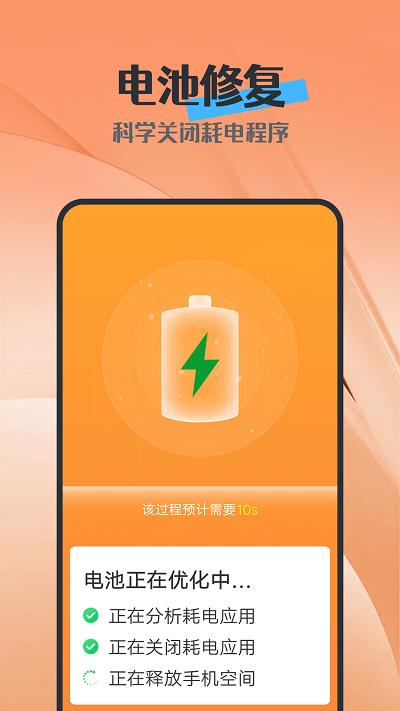 电池护卫app下载,电池护卫,优化app,工具app