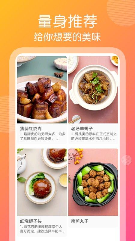 大厨帮帮忙客户端下载,大厨帮帮忙,食谱app,美食app