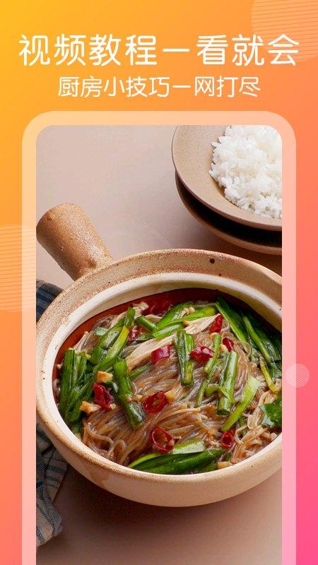 大厨帮帮忙客户端下载,大厨帮帮忙,食谱app,美食app