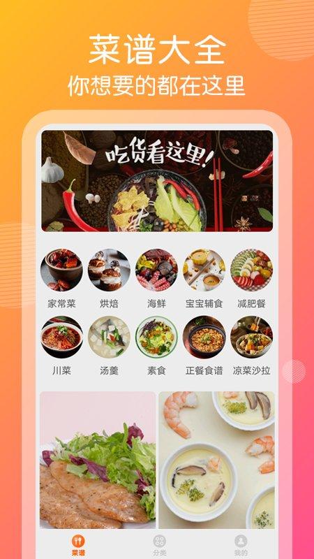 大厨帮帮忙客户端下载,大厨帮帮忙,食谱app,美食app