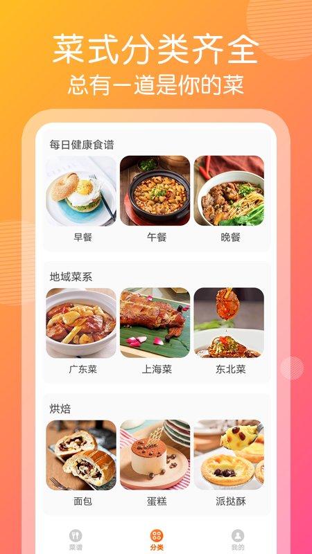 大厨帮帮忙客户端下载,大厨帮帮忙,食谱app,美食app