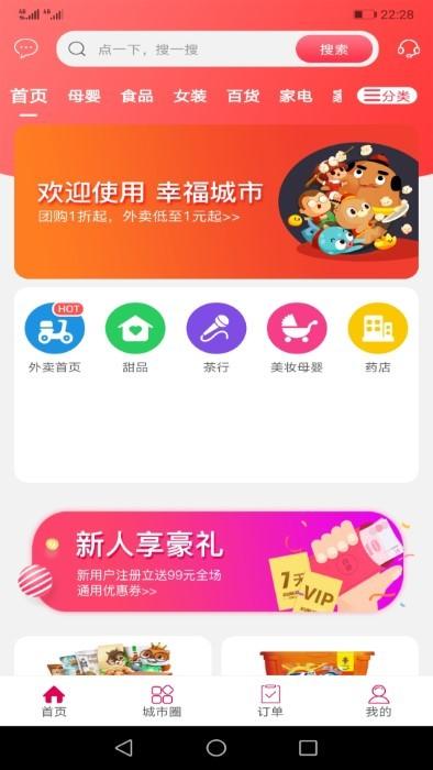 幸福布衣app下载,幸福布衣,购物app,商城app