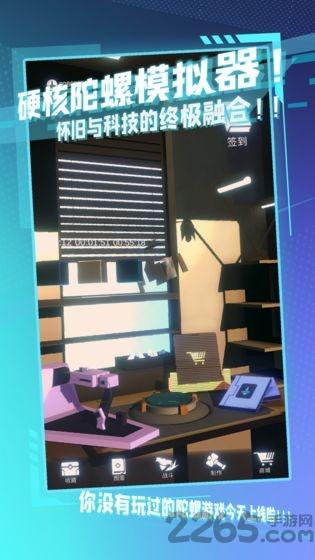陀螺全靠雕游戏下载,陀螺全靠雕,陀螺游戏