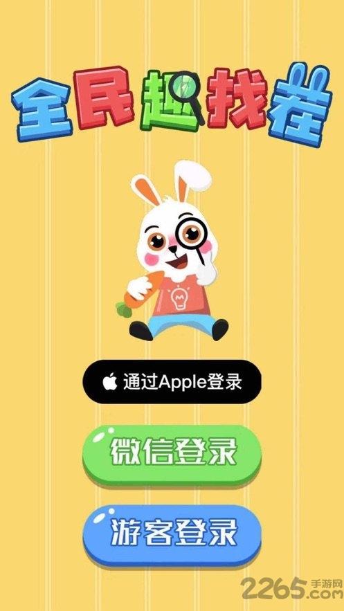 全民趣找茬红包版(暂未上线),全民趣找茬,益智游戏