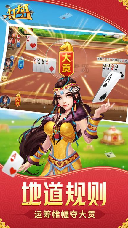 同城游打大a内蒙古新版下载,同城游打大a,打大a游戏,斗地主游戏