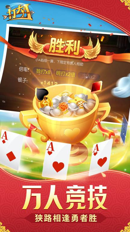 同城游打大a内蒙古新版下载,同城游打大a,打大a游戏,斗地主游戏