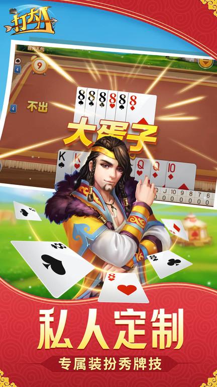 同城游打大a内蒙古新版下载,同城游打大a,打大a游戏,斗地主游戏