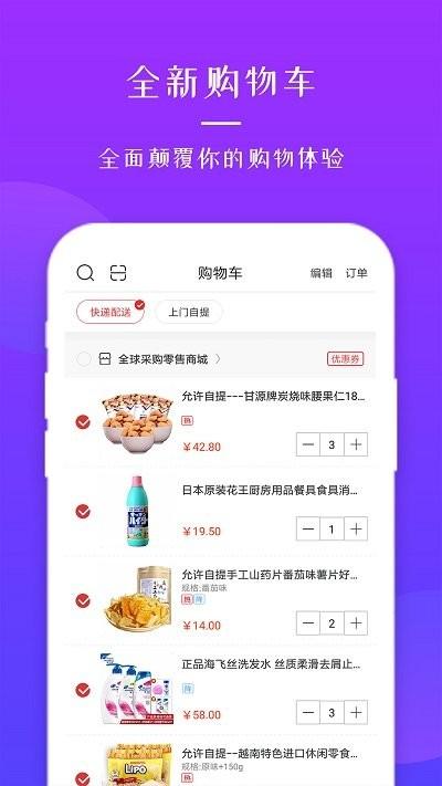 全球采购平台下载,全球采购,采购app,商城app