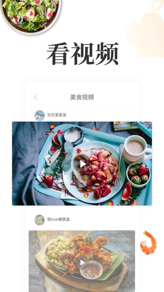 网上厨房美食菜谱官方版下载,网上厨房,美食app,菜谱app