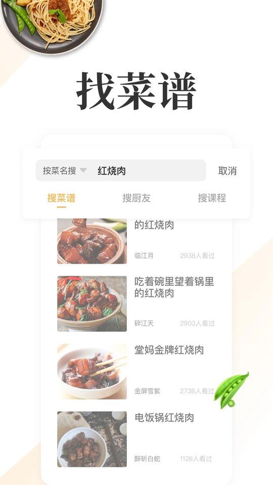 网上厨房美食菜谱官方版下载,网上厨房,美食app,菜谱app