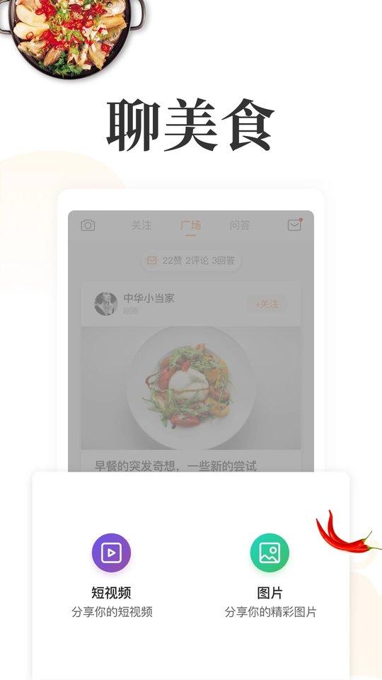 网上厨房美食菜谱官方版下载,网上厨房,美食app,菜谱app