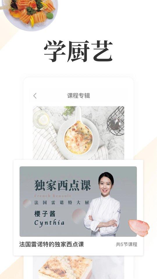 网上厨房美食菜谱官方版下载,网上厨房,美食app,菜谱app