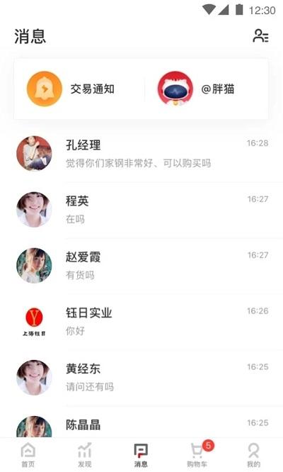 找钢网app官方版下载,找钢网,建材app,找钢app