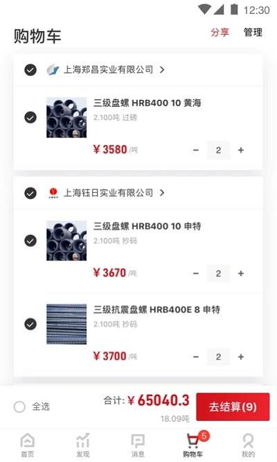 找钢网app官方版下载,找钢网,建材app,找钢app