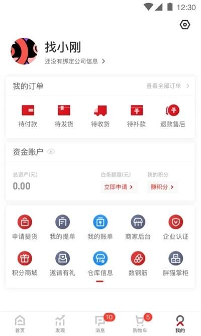 找钢网app官方版下载,找钢网,建材app,找钢app