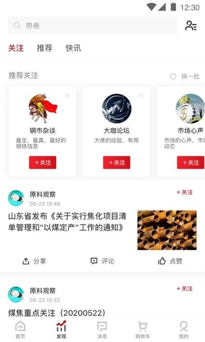 找钢网app官方版下载,找钢网,建材app,找钢app