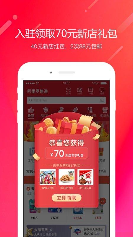 阿里零售通app官方版下载,阿里零售通,批发app,采购app