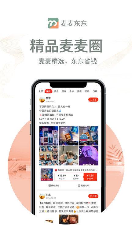 买了咩咩软件下载,买了咩咩,购物app,商城app