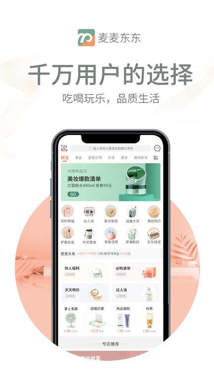 买了咩咩软件下载,买了咩咩,购物app,商城app