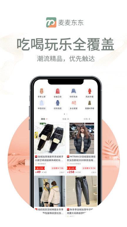买了咩咩软件下载,买了咩咩,购物app,商城app