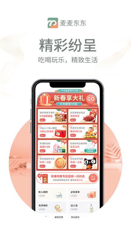 买了咩咩软件下载,买了咩咩,购物app,商城app
