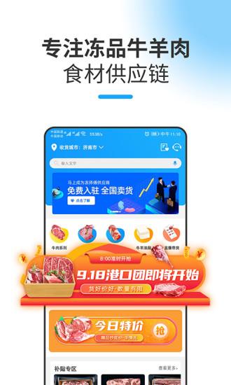 冻师傅app下载,冻师傅,冷冻app,批发app