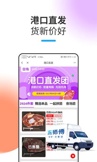 冻师傅app下载,冻师傅,冷冻app,批发app